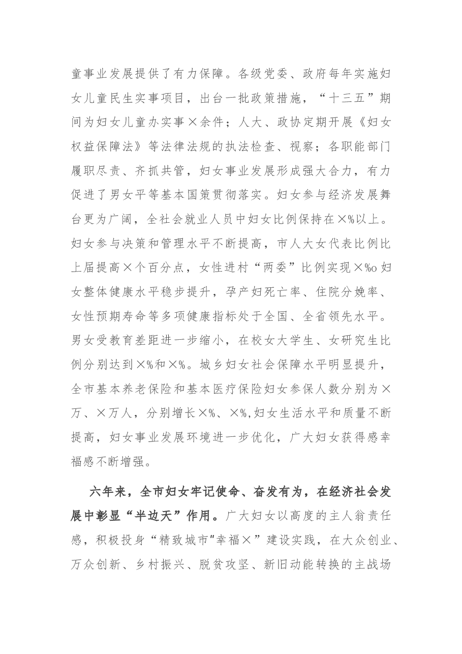 在X市妇联大会上的讲话.docx,第2页预览