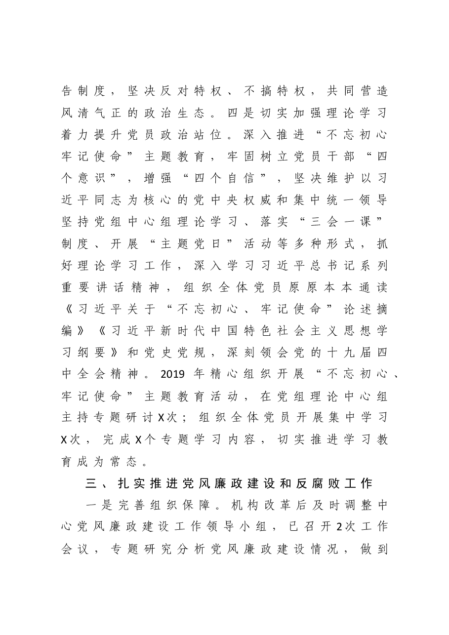 落实管党治党主体责任述职报告.doc,第3页预览