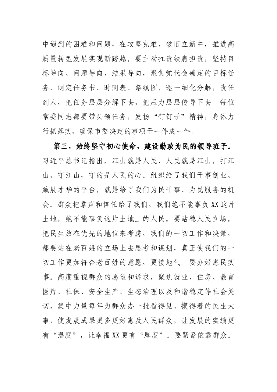 在市第十六届委员会第一次全体会议上的讲话.docx,第4页预览