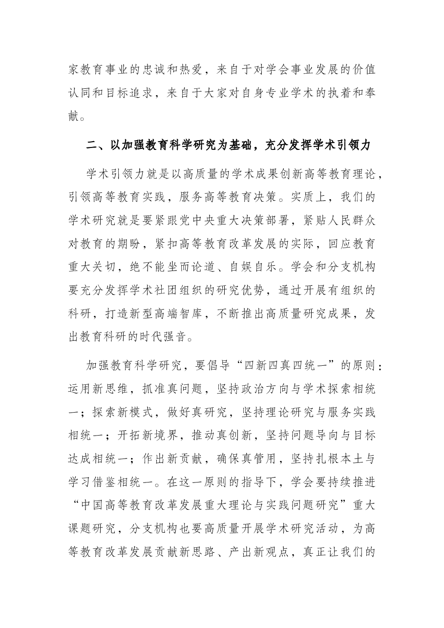 在2022年学会工作会议上的讲话.docx,第3页预览