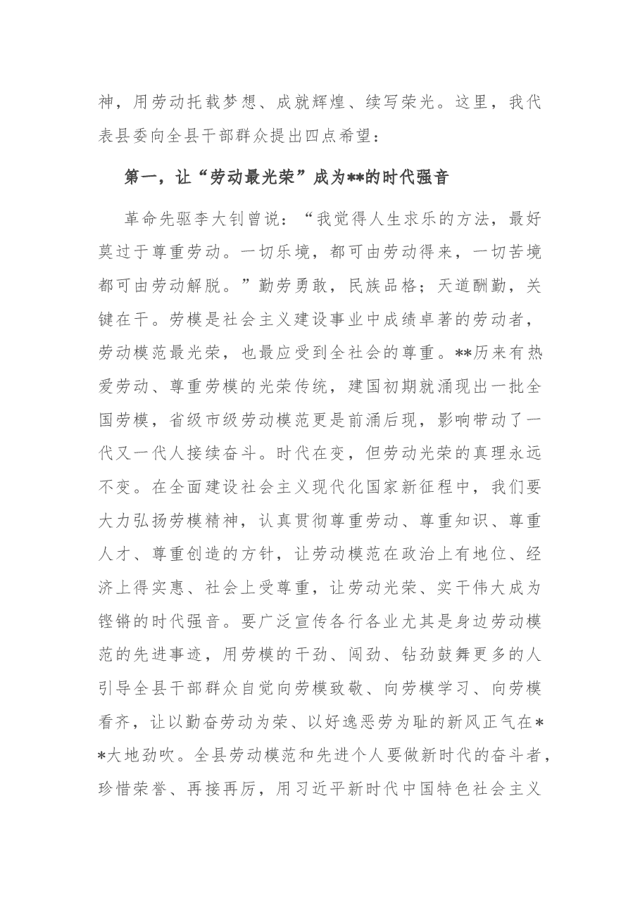 在庆“五一”劳动模范和先进工作者表彰大会上的讲话.docx,第3页预览