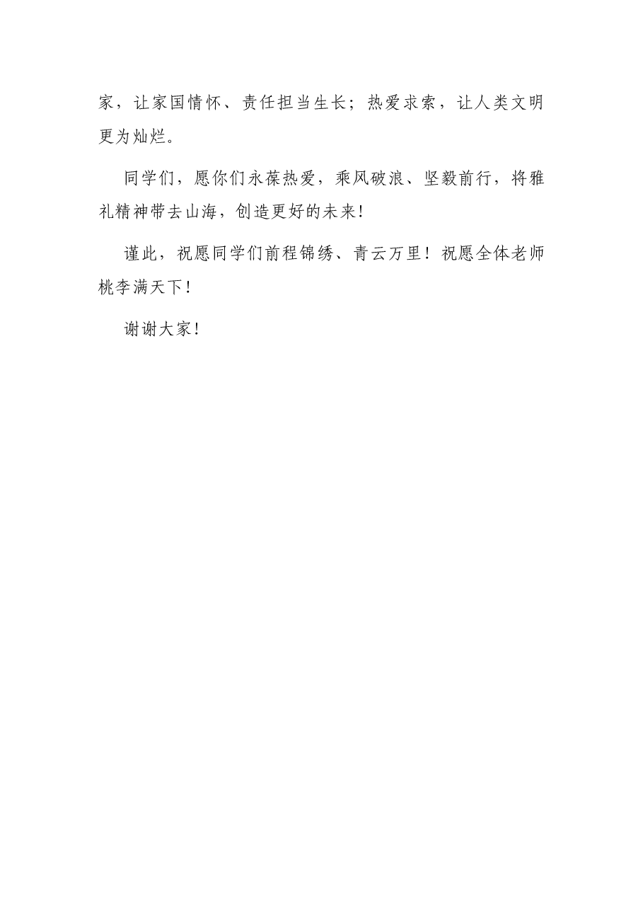 因为热爱,山海不远——在2022届高三毕业典礼上的讲话.docx,第3页预览