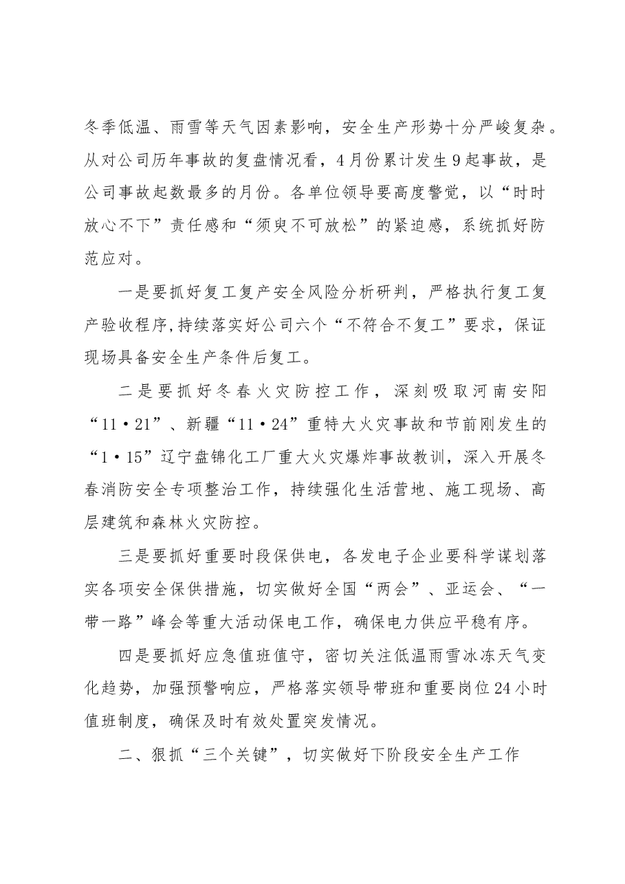 在2023年复工复产安全生产工作部署会议上的讲话.docx,第2页预览