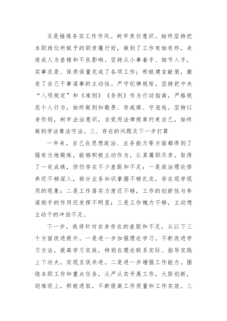 党建办主任2022年述职述廉述法报告.docx,第4页预览
