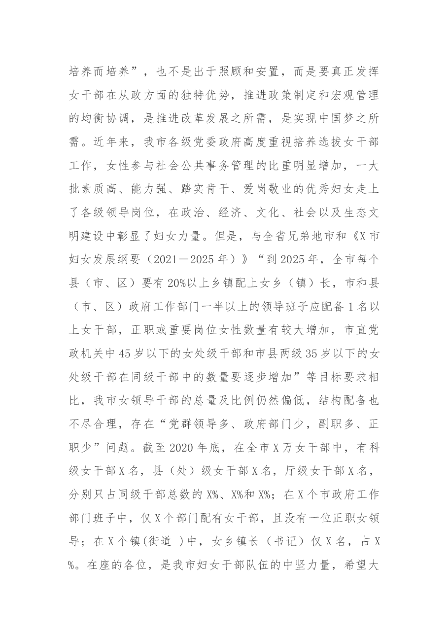 在全市科级女干部培训班开班式上的讲话.docx,第2页预览