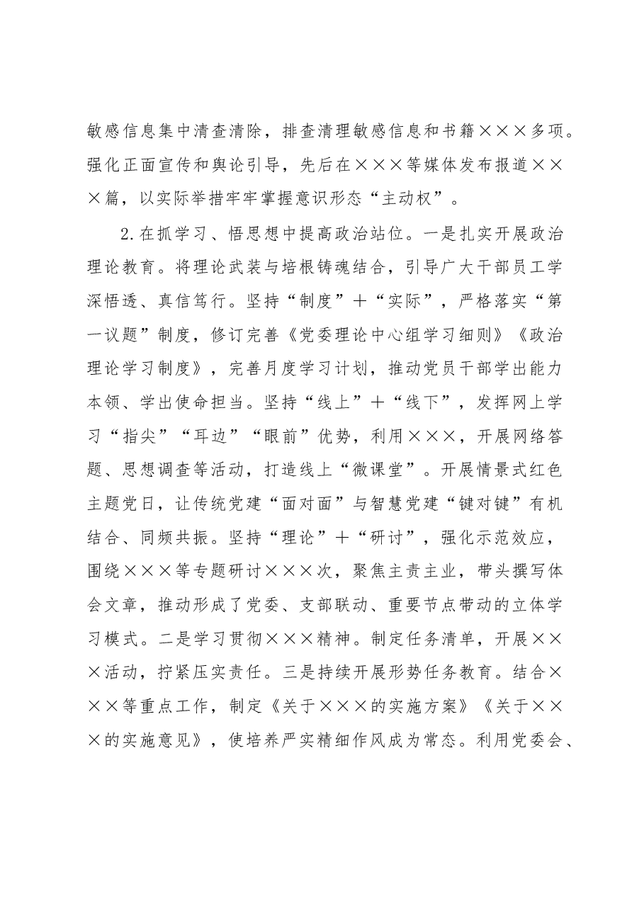 行政事务中心抓基层党建工作述职报告.docx,第2页预览
