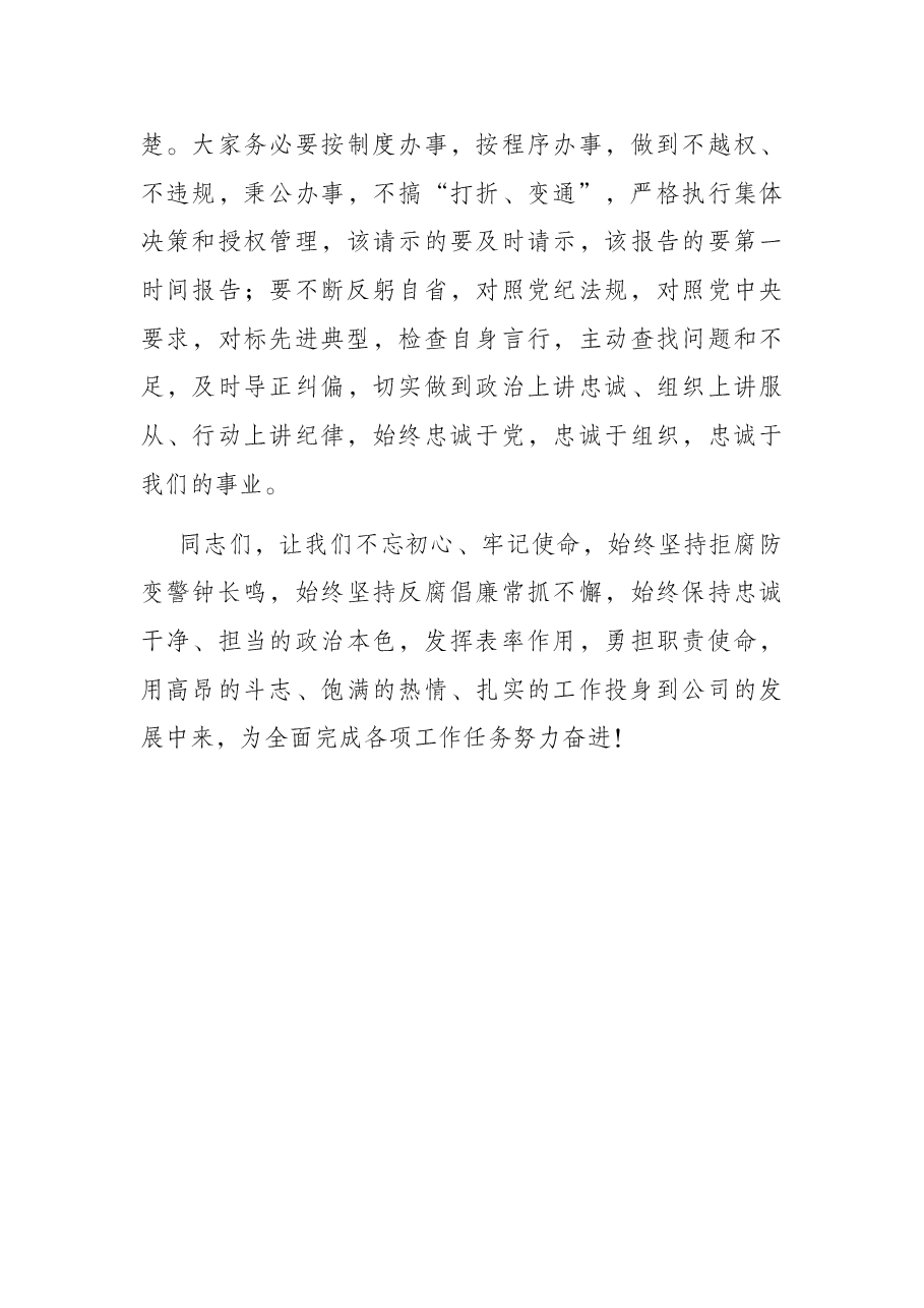 在公司警示教育大会上的讲话.docx,第3页预览