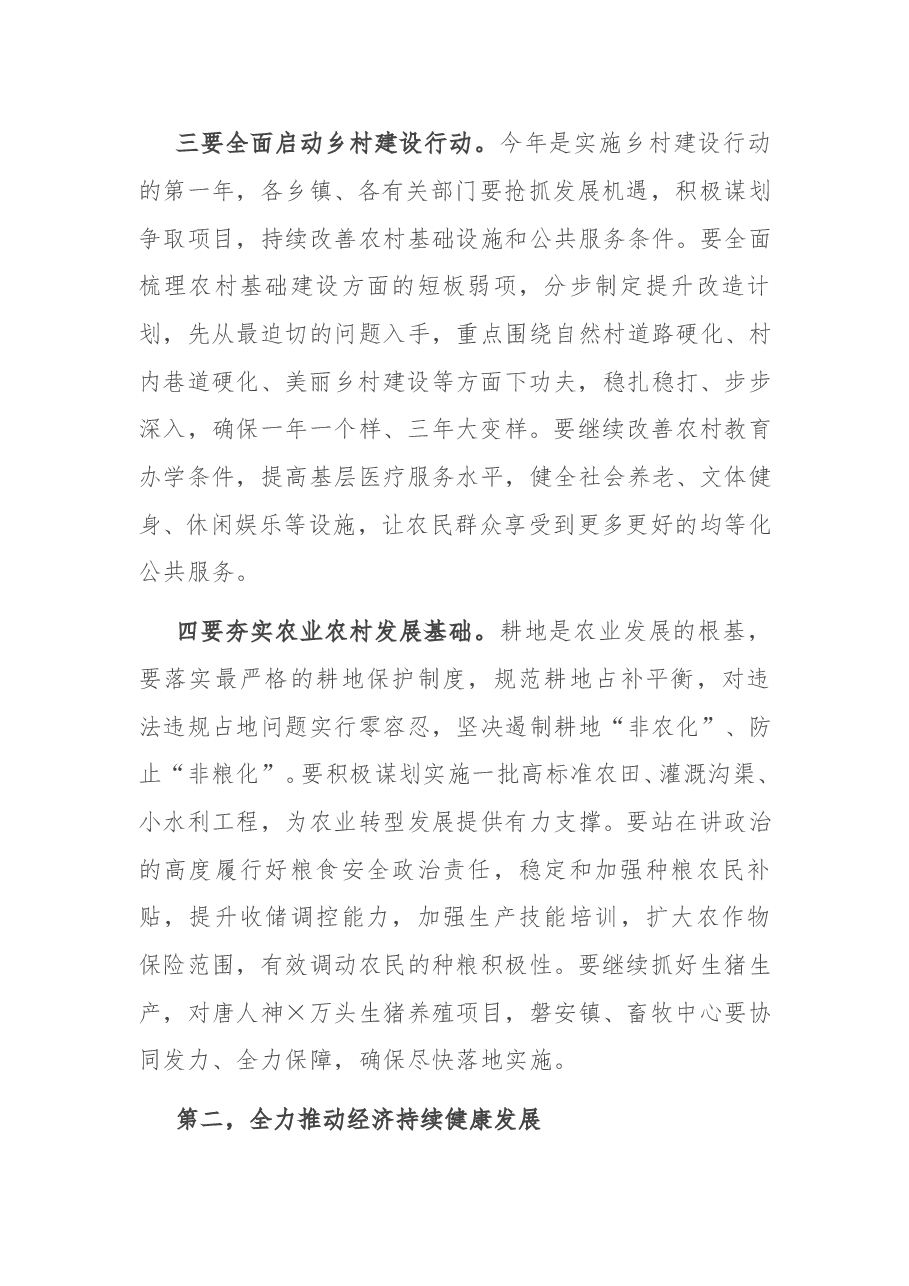 在县委经济工作会议上的讲话.docx，第4页预览