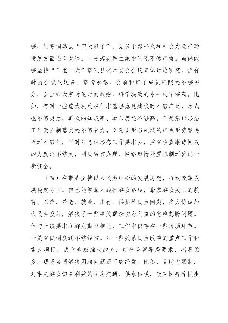 2022年度X委常委会民主生活会发言提纲.docx,第4页预览