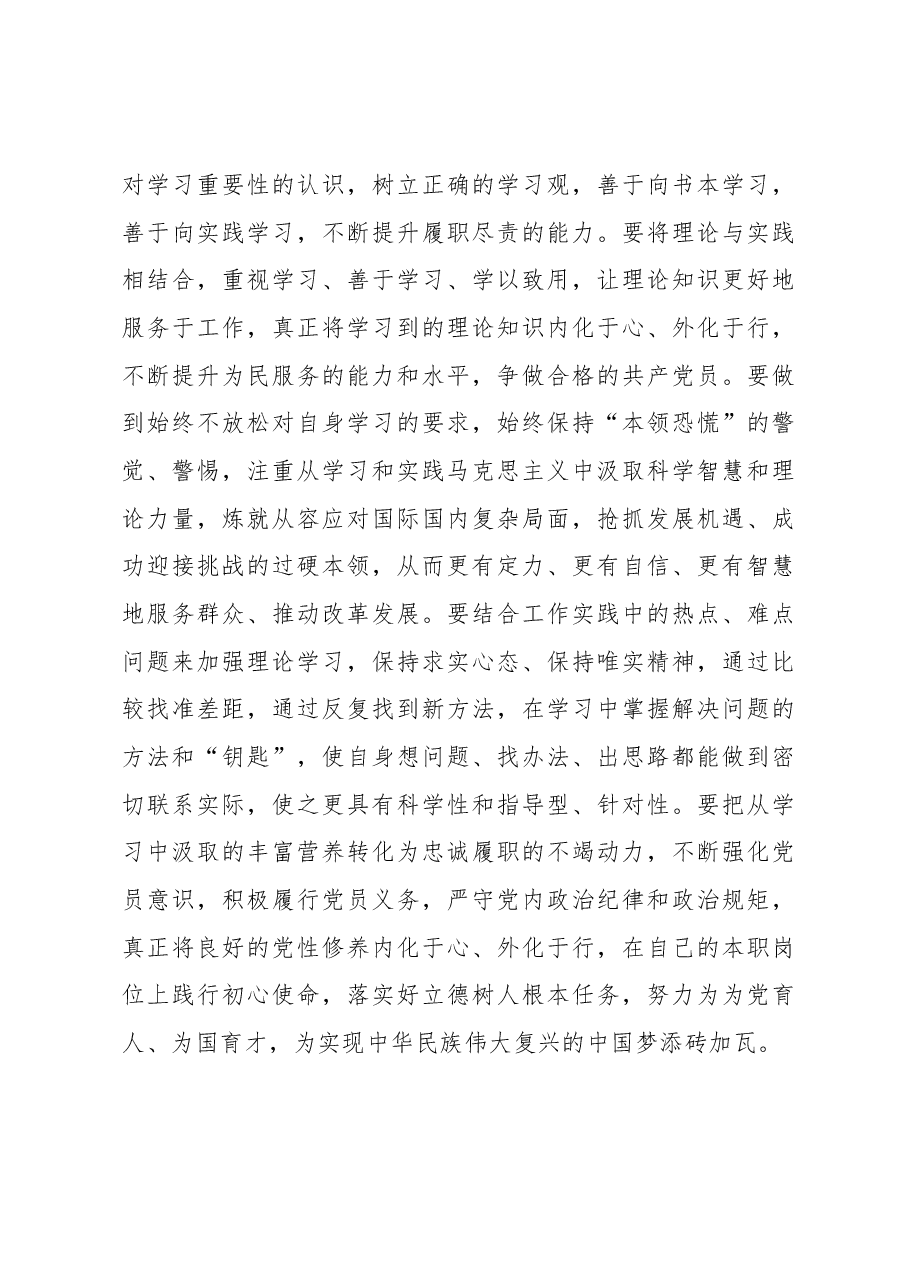 在2023年度党员集中培训开班仪式上的讲话提纲.docx,第3页预览