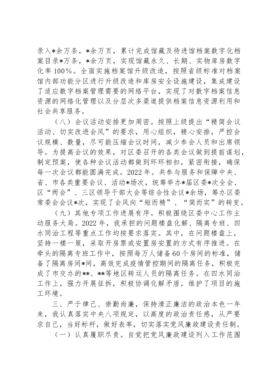 区委办公室主任2022年述职述廉述学报告.docx,第4页预览