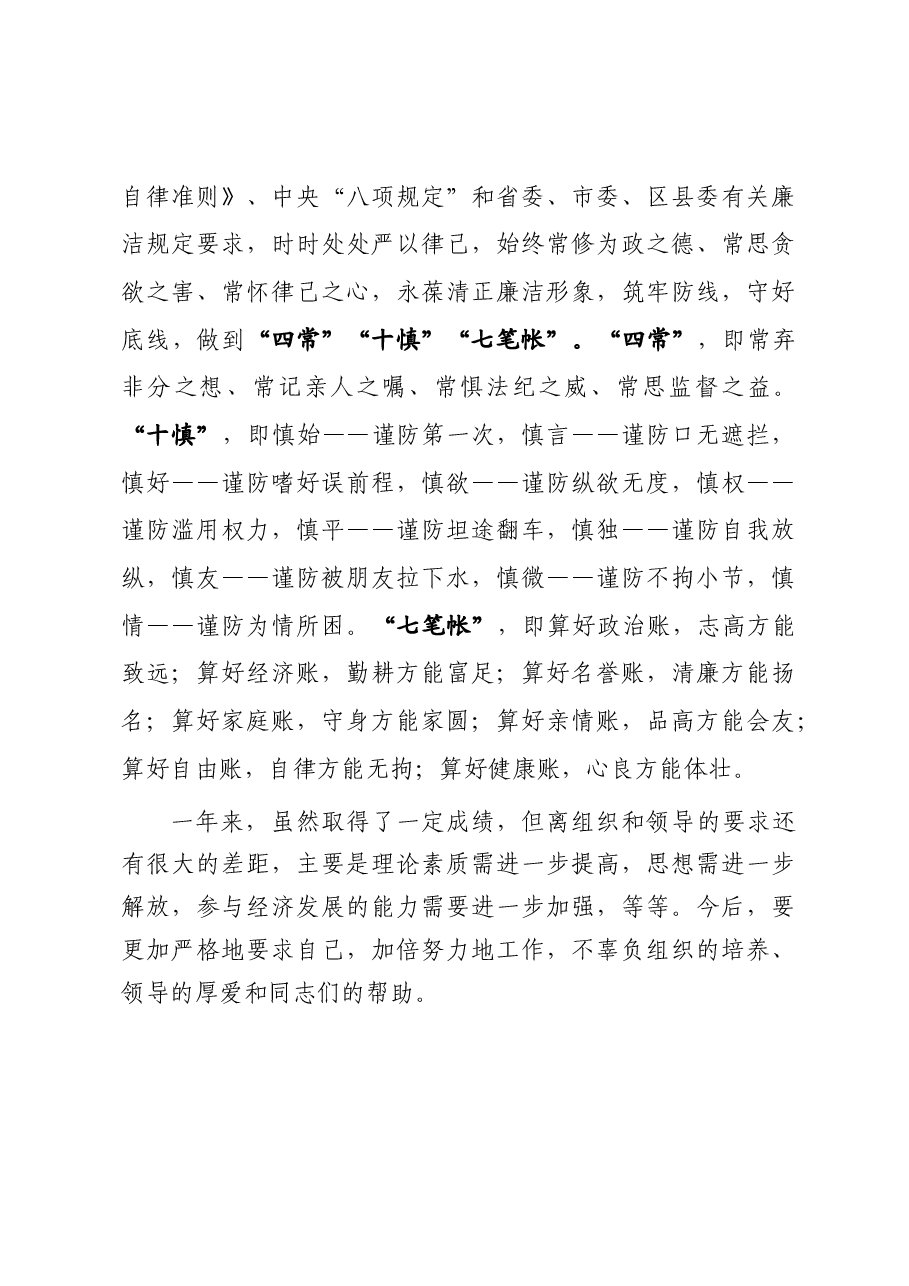 述职述德述廉报告.docx，第4页预览