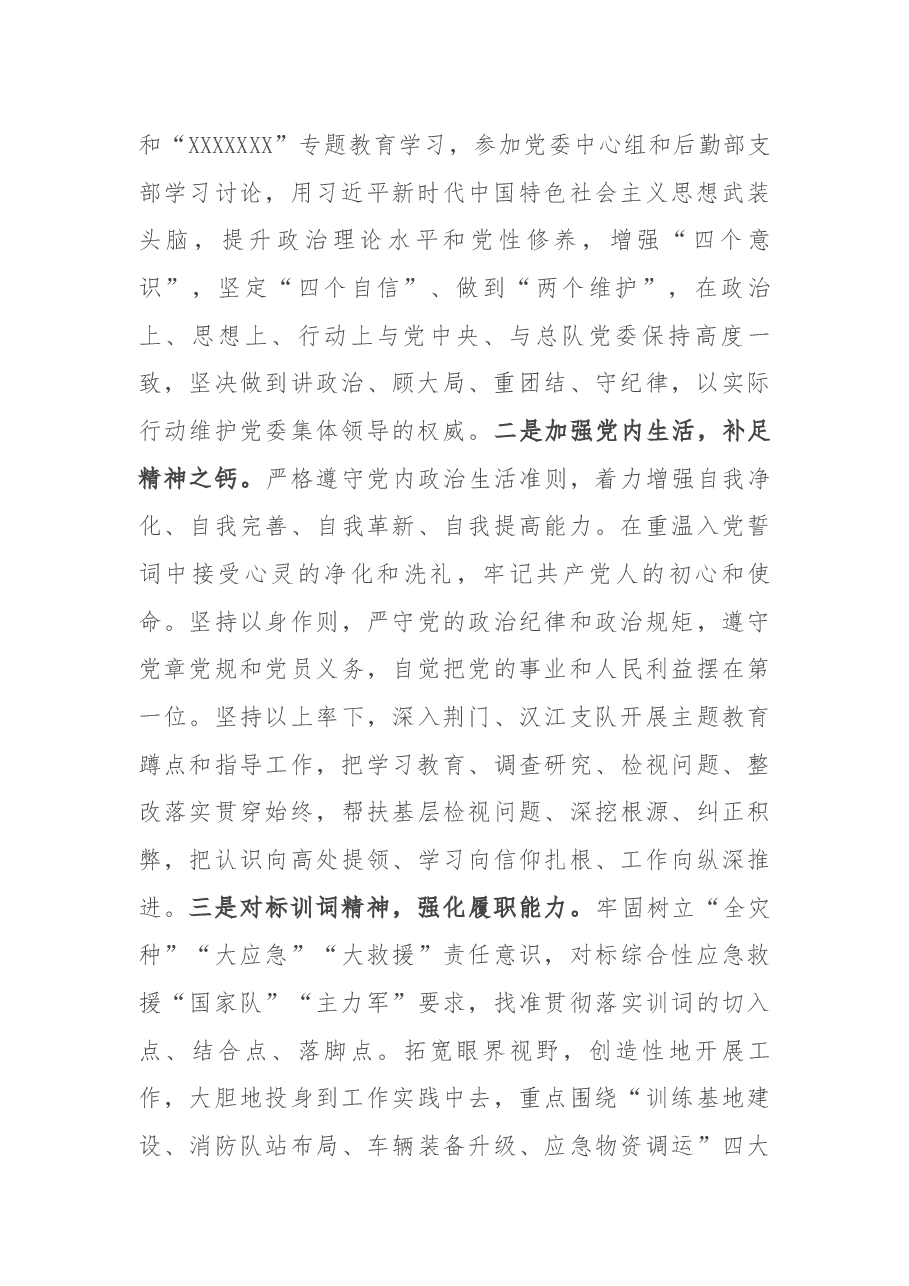 2021年度机关后勤主官述职述廉报告.docx,第2页预览