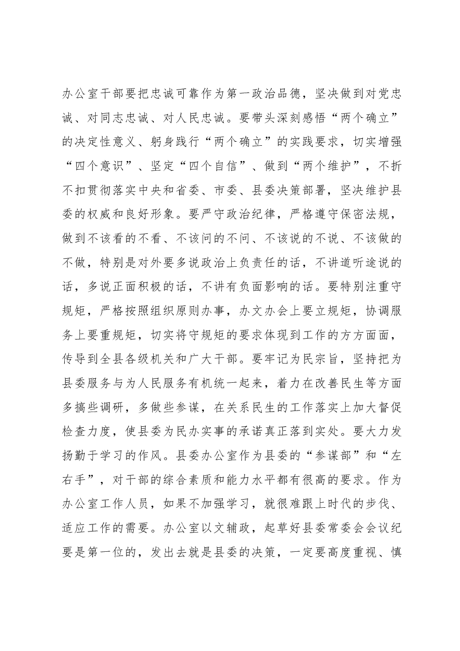 在县委办党支部组织生活会上的讲话.docx,第4页预览