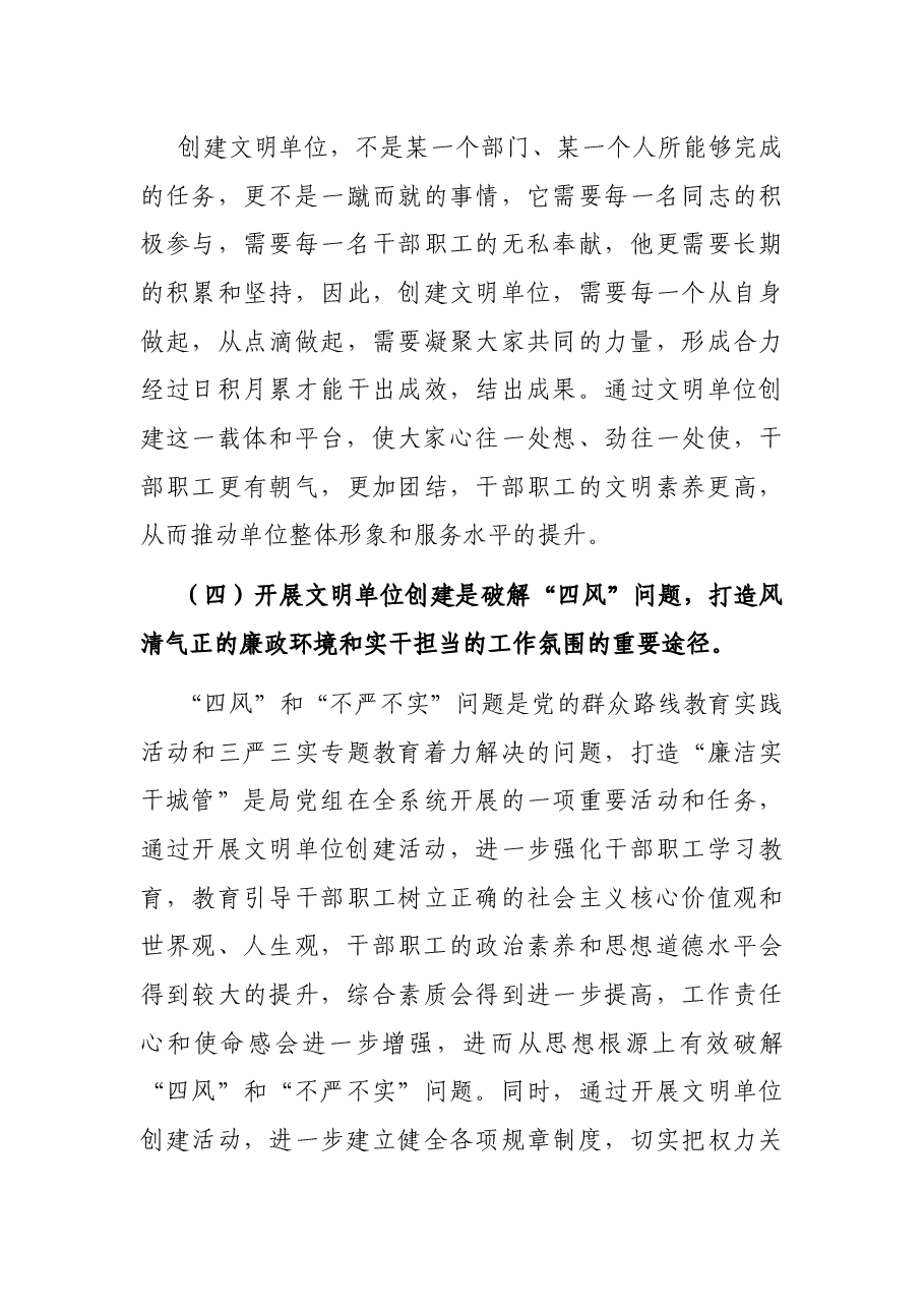 在创建市级文明单位动员会上的讲话.docx，第3页预览