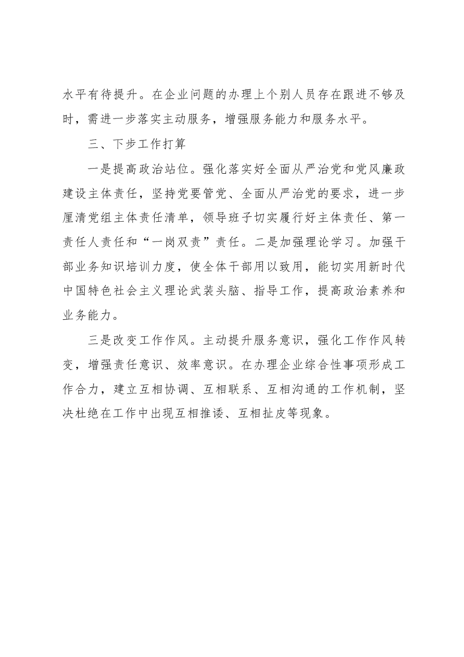 党组书记抓基层党建工作个人述职报告.docx,第4页预览