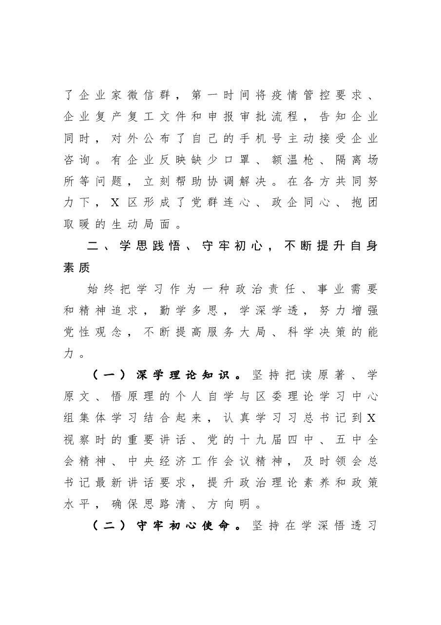 年终:2020年度述职述廉述学报告.docx,第4页预览