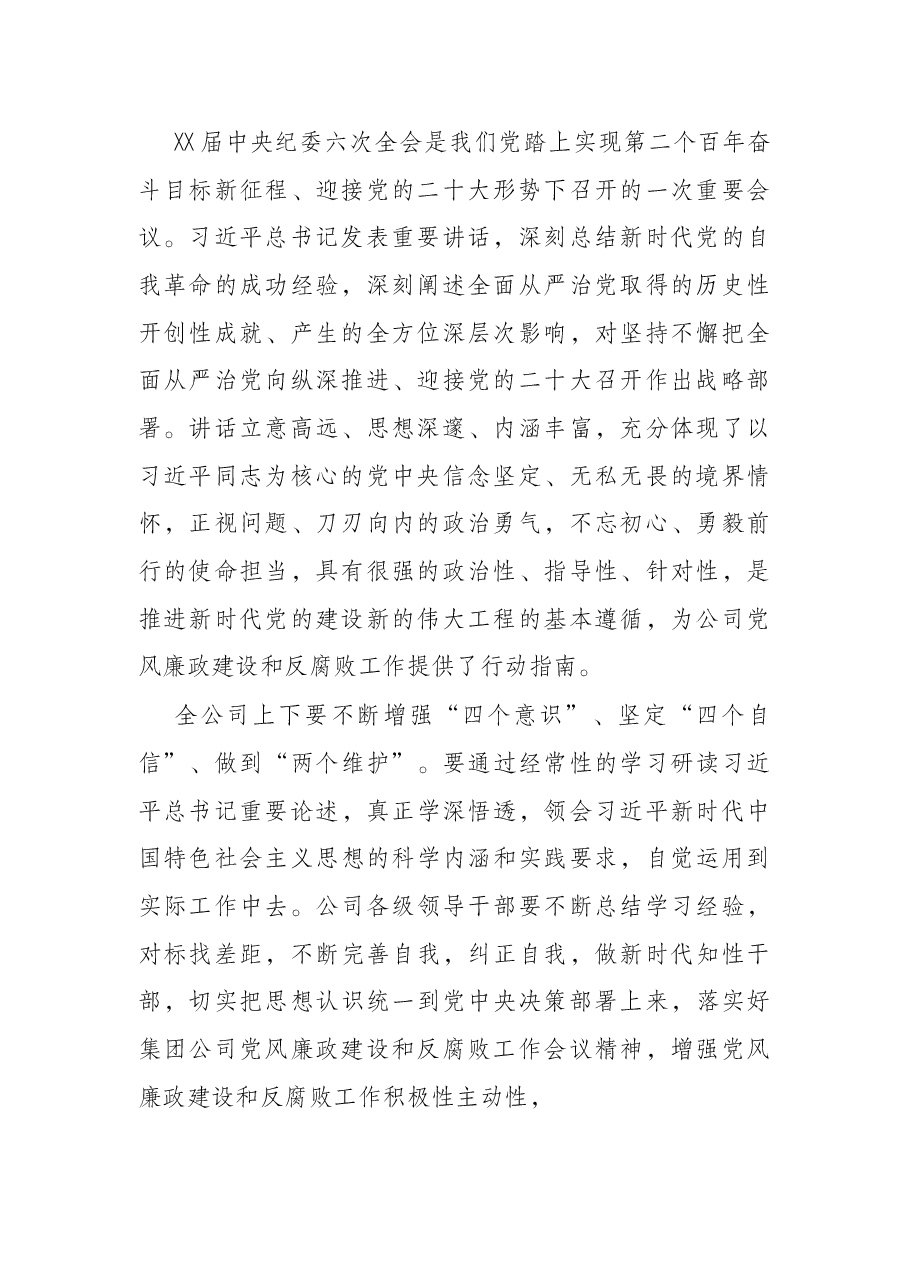 在公司2022年党风廉政建设和反腐败工作会议上的讲话.docx，第2页预览