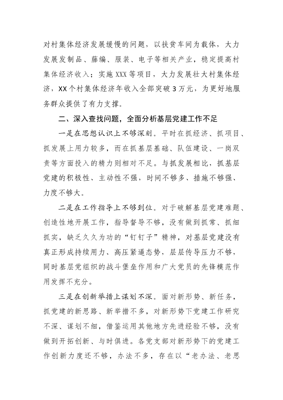 乡镇抓基层党建述职报告.doc,第2页预览