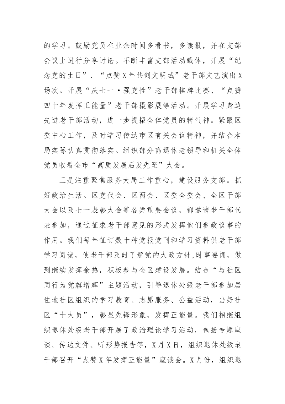 区委老干部局党支部书记X年度抓基层党建工作述职报告.docx,第2页预览