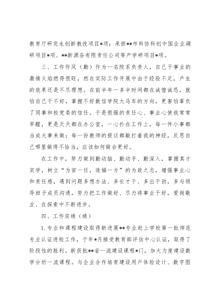 副主任2022年试用期满述职报告(学校).docx,第3页预览