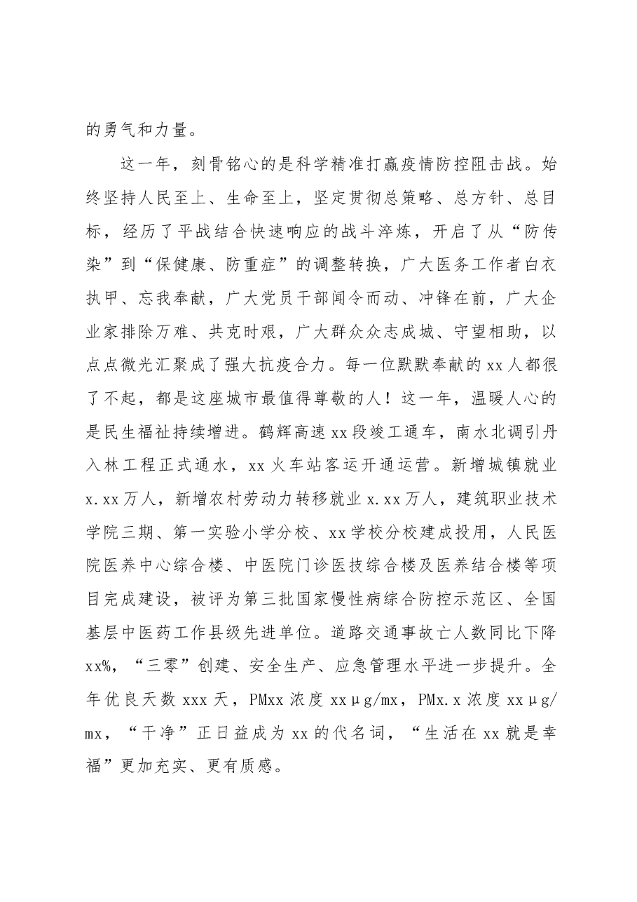 (2篇)市委书记、市长在全市三级干部会议上的讲话.docx,第3页预览