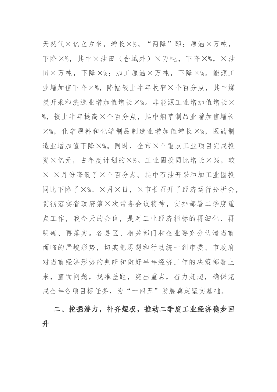 在2021年地企联席会议上的讲话.docx,第2页预览