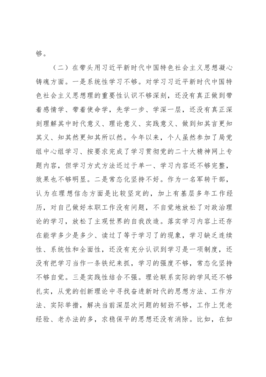 2022年度民主生活会局长个人对照检查发言材料.docx,第3页预览