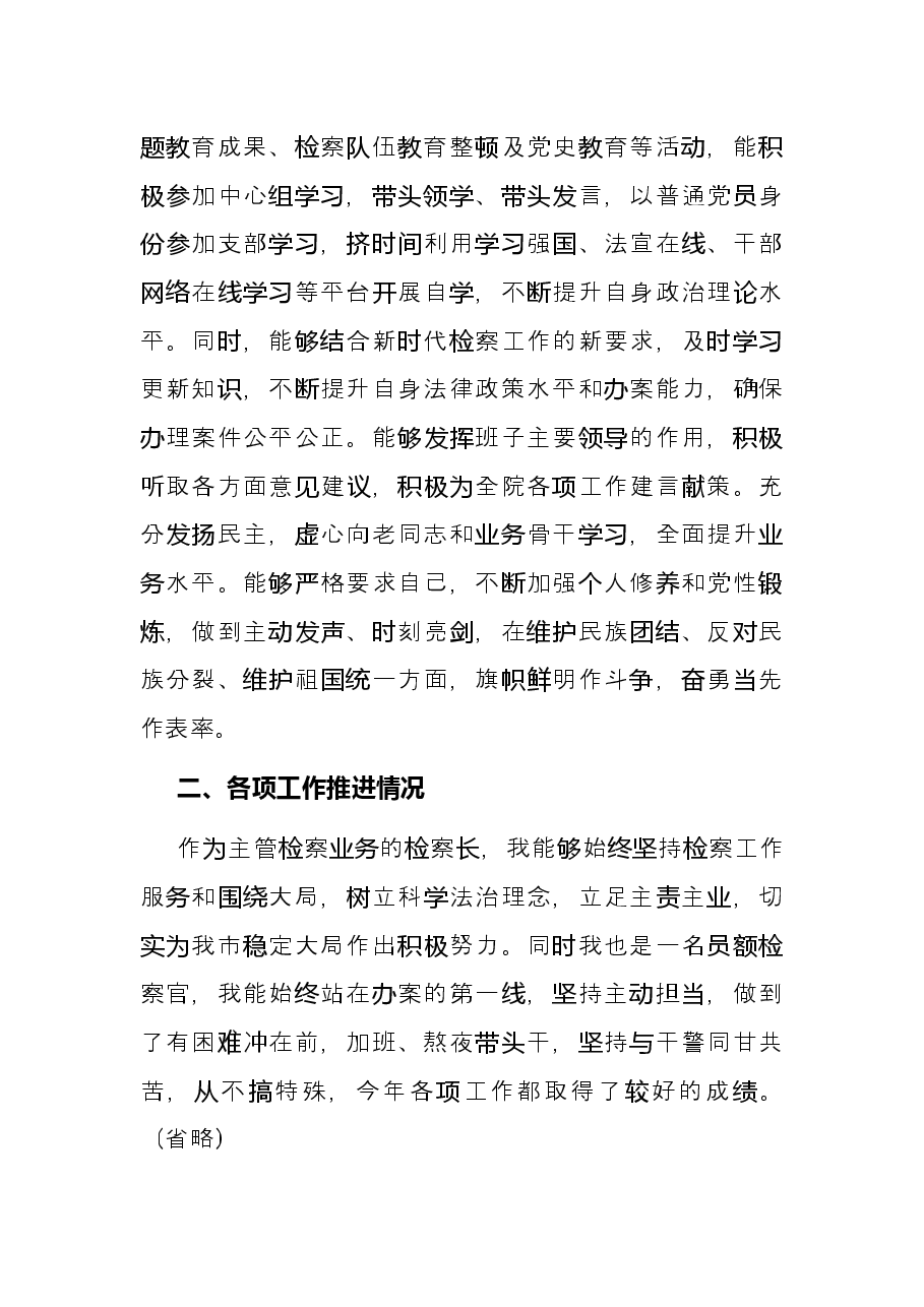 人民检察院党组副书记、检察长2021年述职述廉述德报告.docx,第2页预览