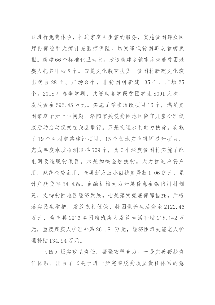 扶贫办主任述职.docx,第4页预览