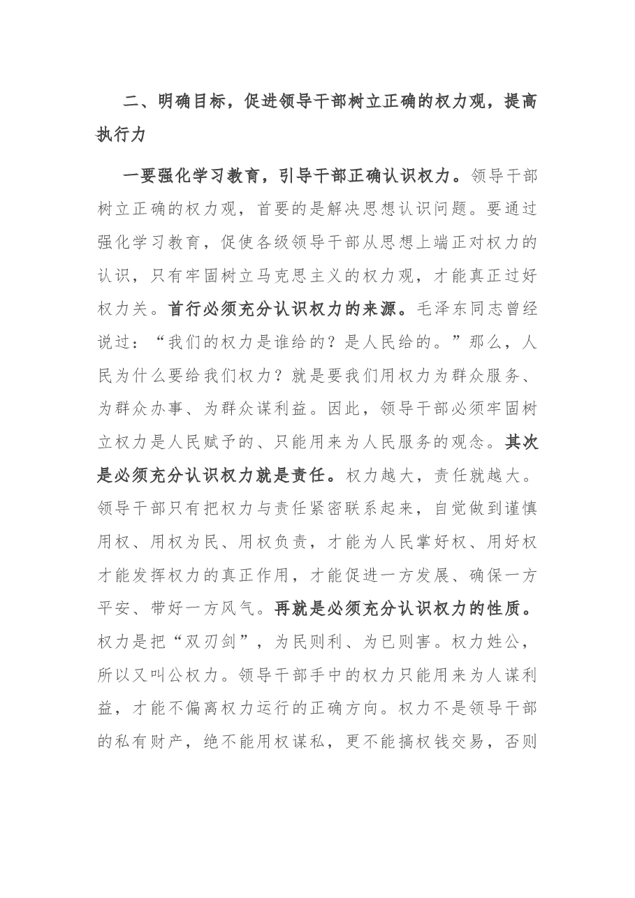 在文旅系统作风整改动员大会上的讲话.docx,第2页预览