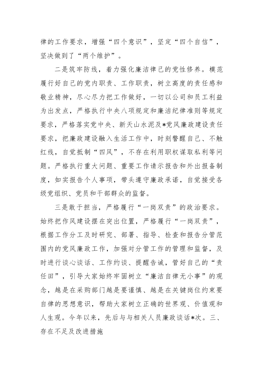 2022年度企业领导干部述职报告.docx,第3页预览