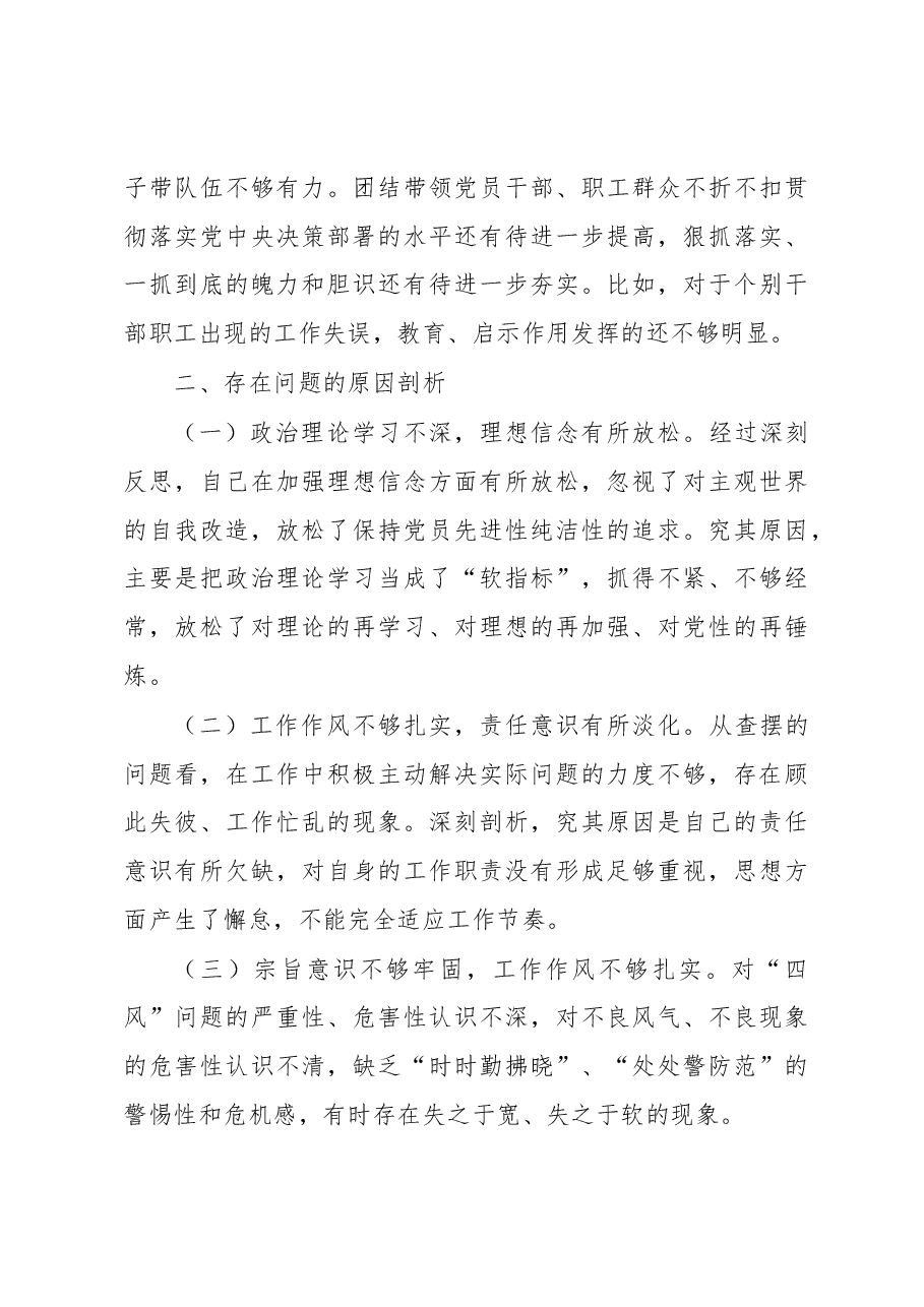 2022年度组织生活会个人发言提纲.docx,第4页预览