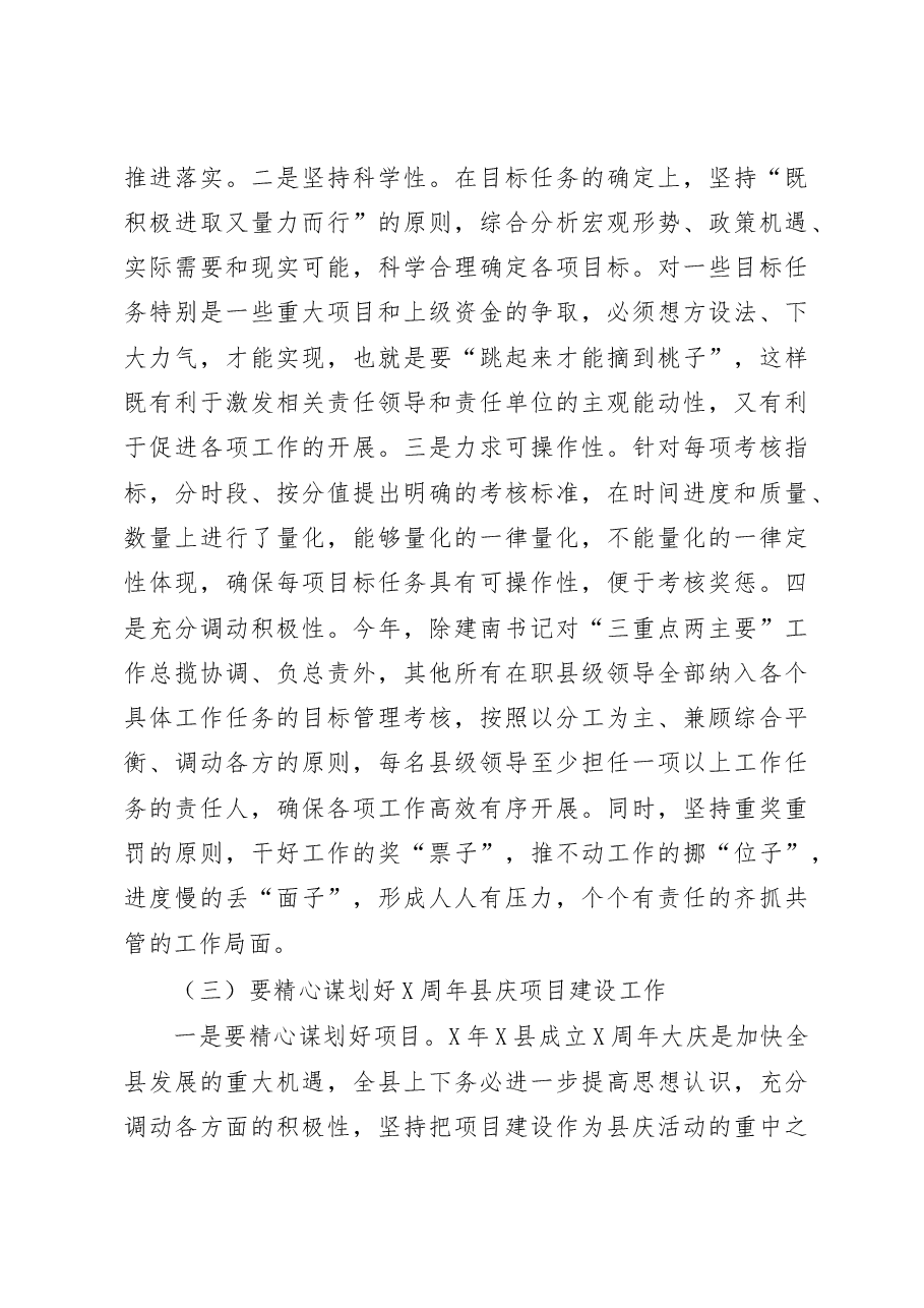 在2022年全县项目和财政工作会议上的讲话.doc,第4页预览