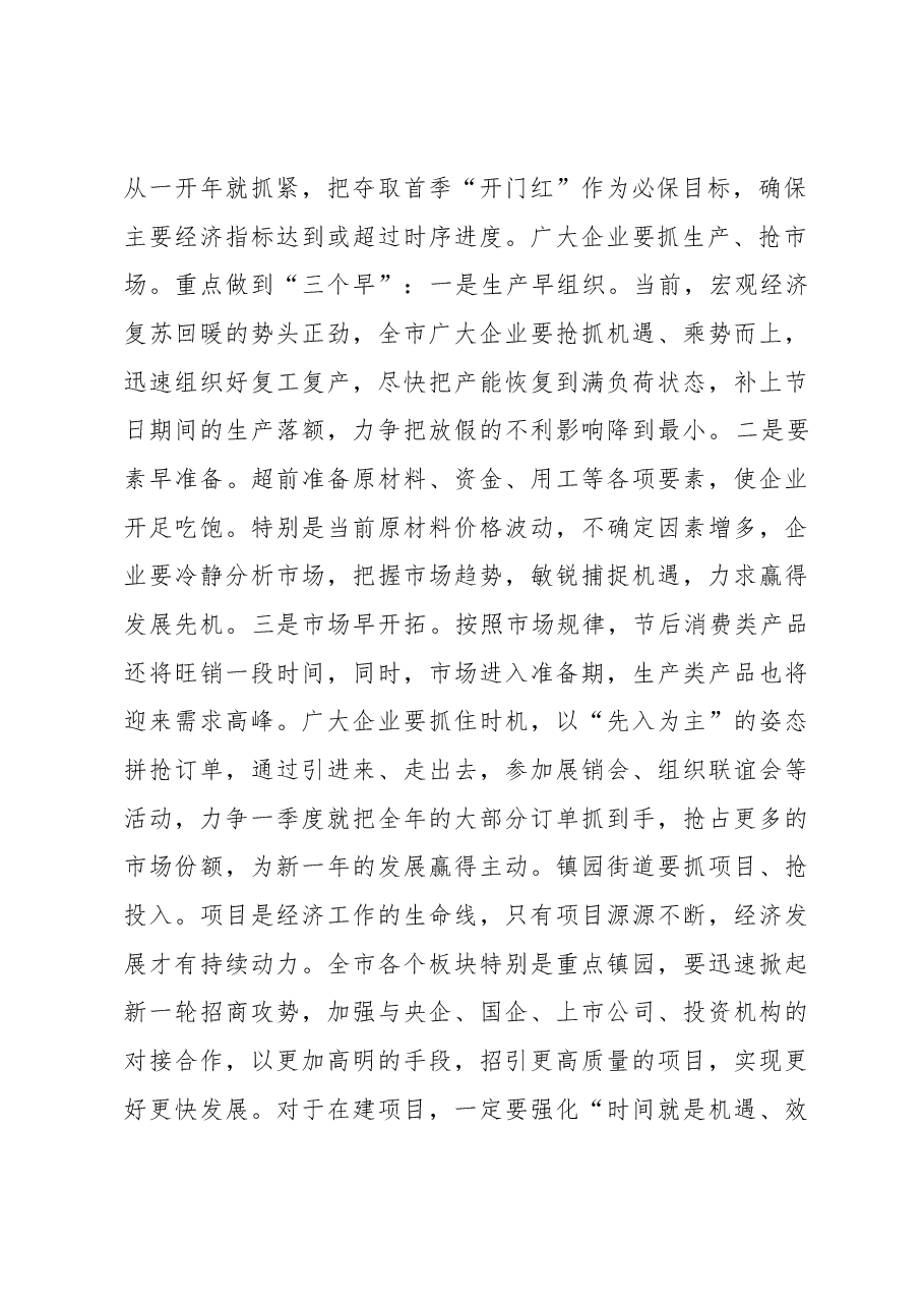 在2023年“奋战一季度 誓夺开门红”动员会上的讲话.docx,第2页预览