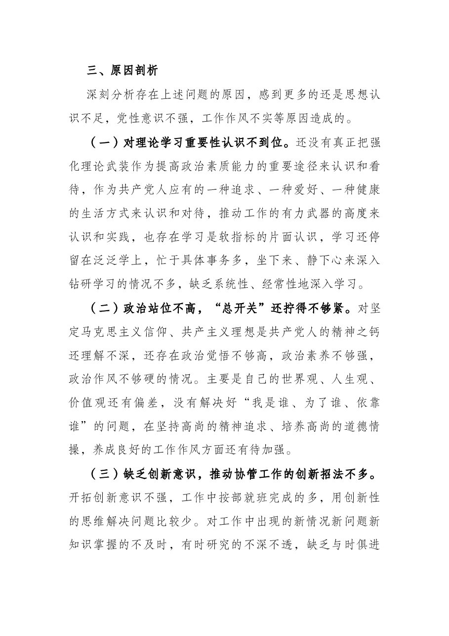 局机关党员干部党史学习教育专题组织生活会个人对照检查材料.docx,第4页预览