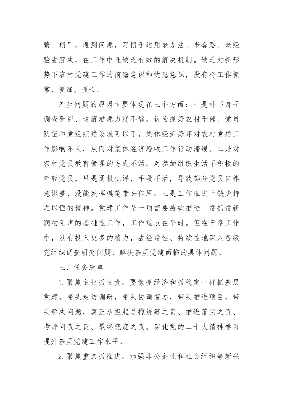 2022年抓党建和落实全面从严治党主体责任述职述责报告.docx,第3页预览