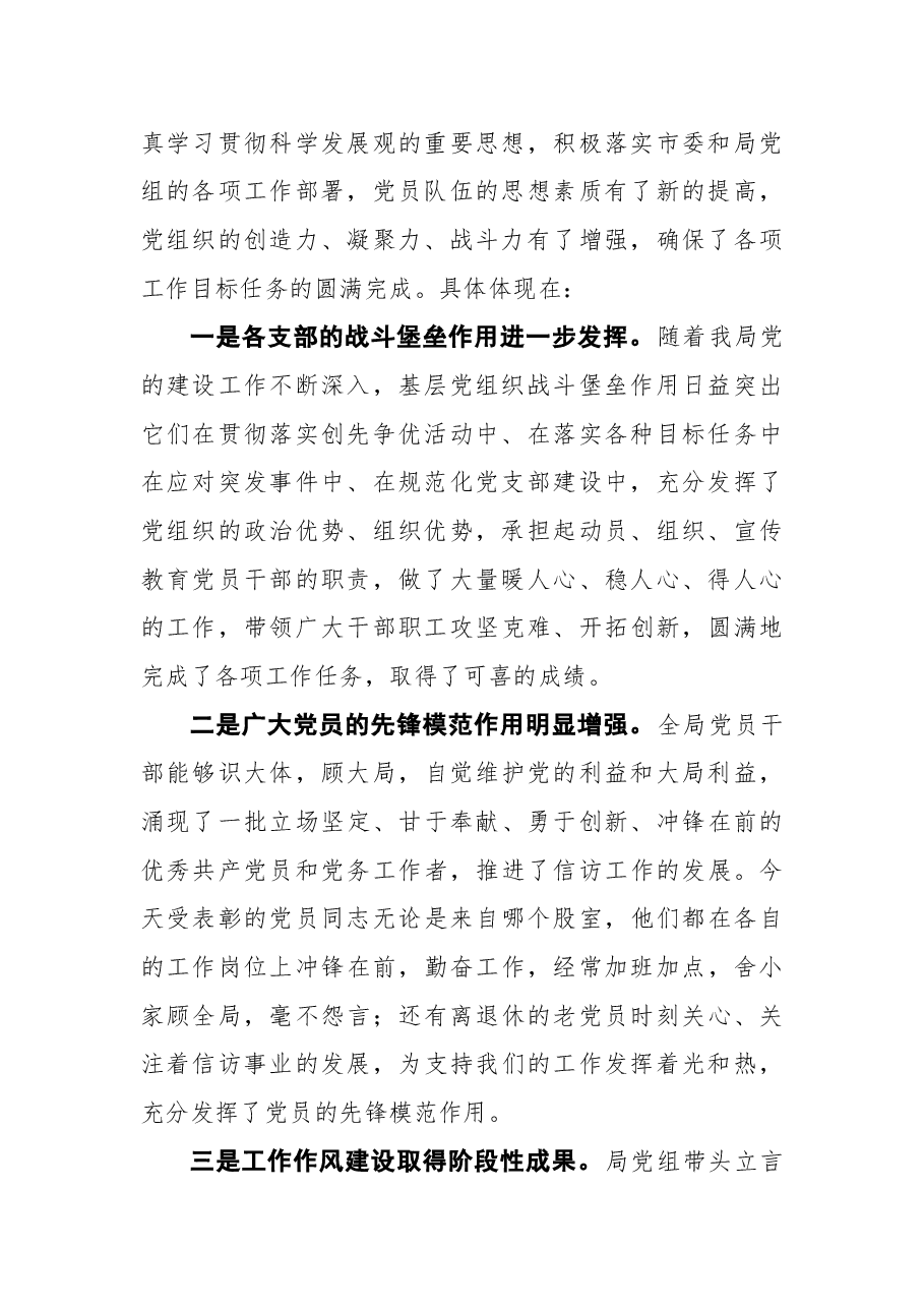 在“七一”建党节上的讲话.docx,第2页预览
