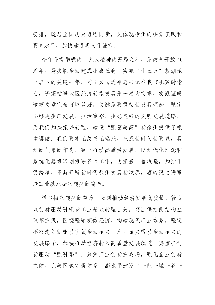 在市政协上的讲话.docx,第3页预览