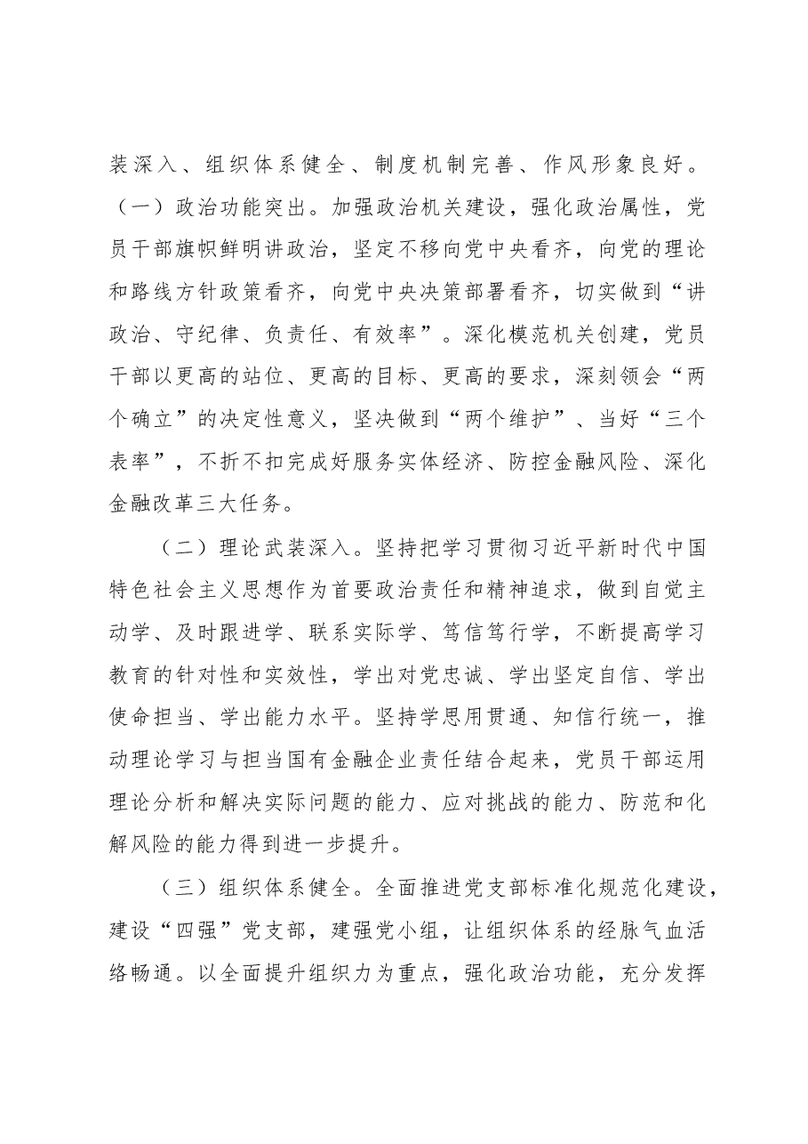 在2023年国企党建工作会议上的讲话.docx,第4页预览