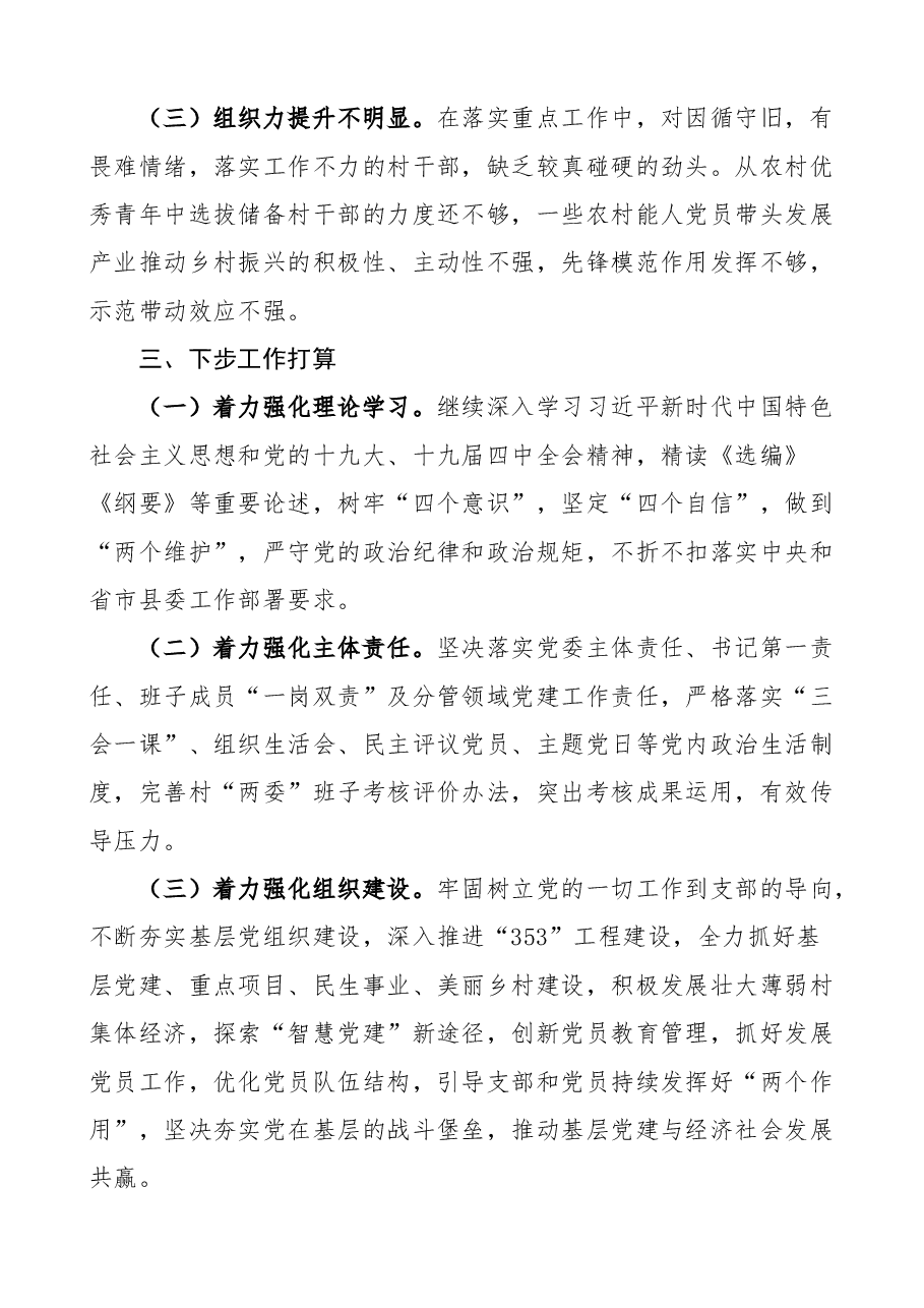 (6篇)乡镇党委书记抓基层党建和人才工作述职报告范文.docx,第4页预览