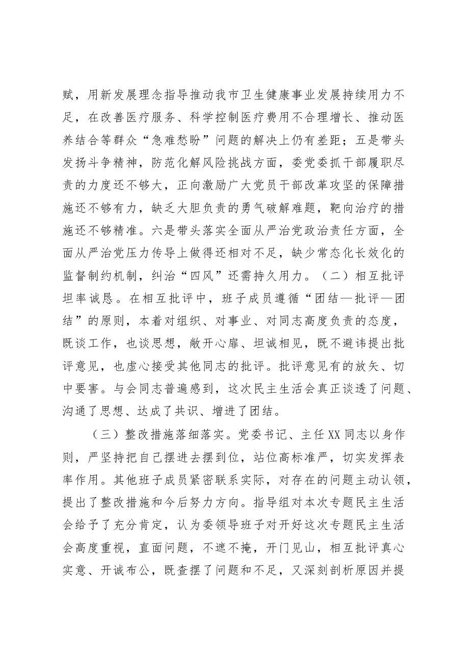 2023年“六个带头”民主生活会召开情况的报告.docx,第4页预览