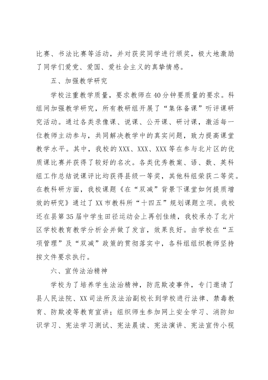 在2022秋季期教职工寒假散学会上的讲话.docx,第3页预览