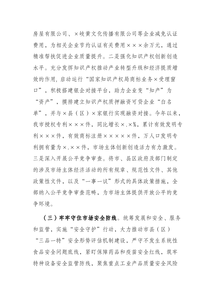 在全市“稳经济、抓项目、扩投资”专题会议上的发言.docx,第3页预览