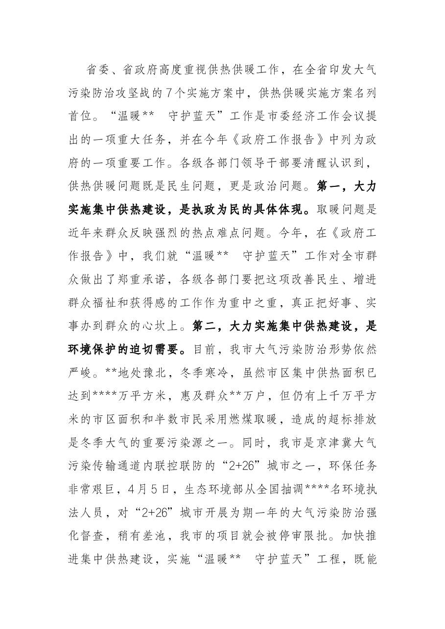 在“温暖X 守护蓝天”工程动员部署会议上的讲话.docx,第2页预览