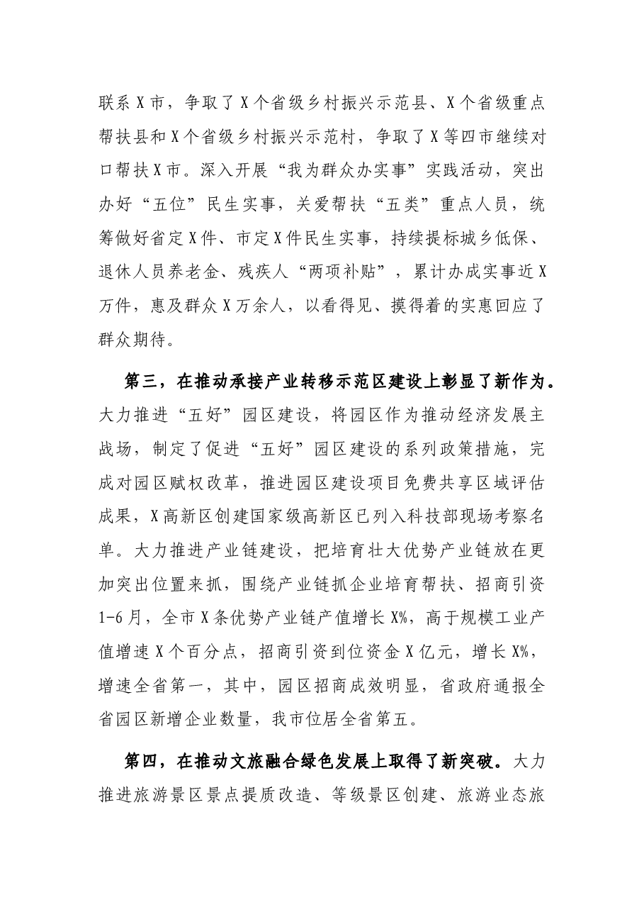 在2021年上半年市政府全体会议上的讲话.docx,第3页预览