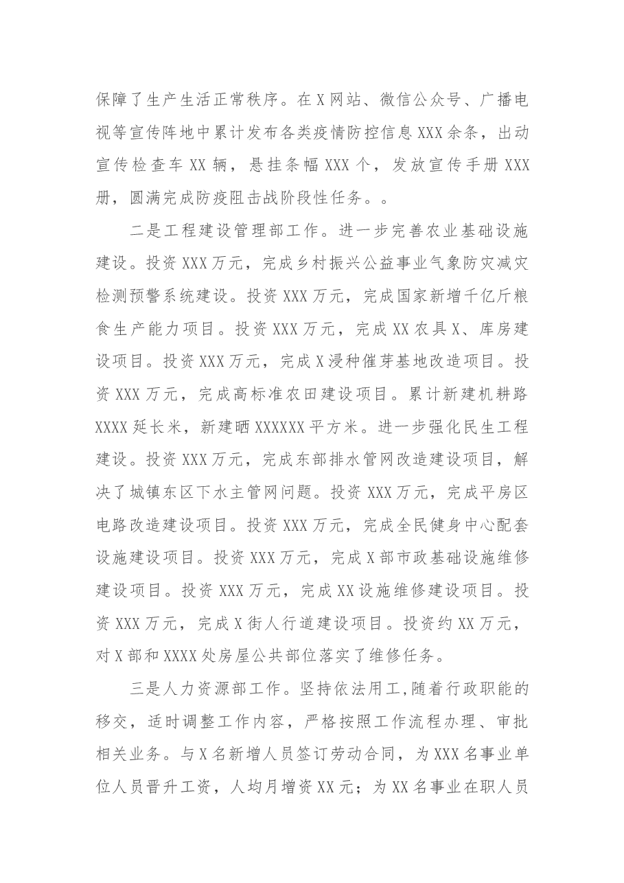 副镇长2021年述职报告.docx,第3页预览