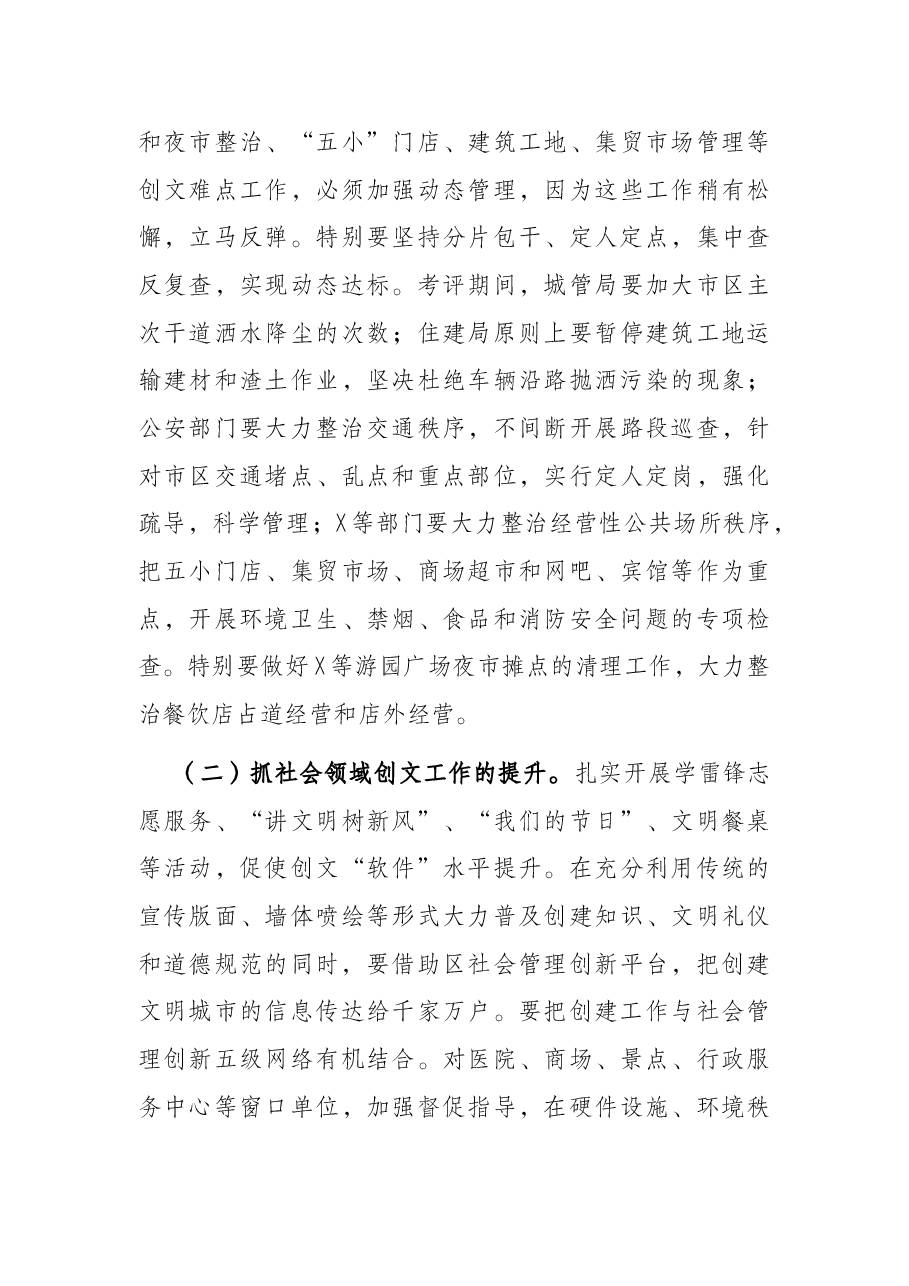 在全区迎接全国城市文明程度指数测评再动员会议上的讲话.docx,第3页预览
