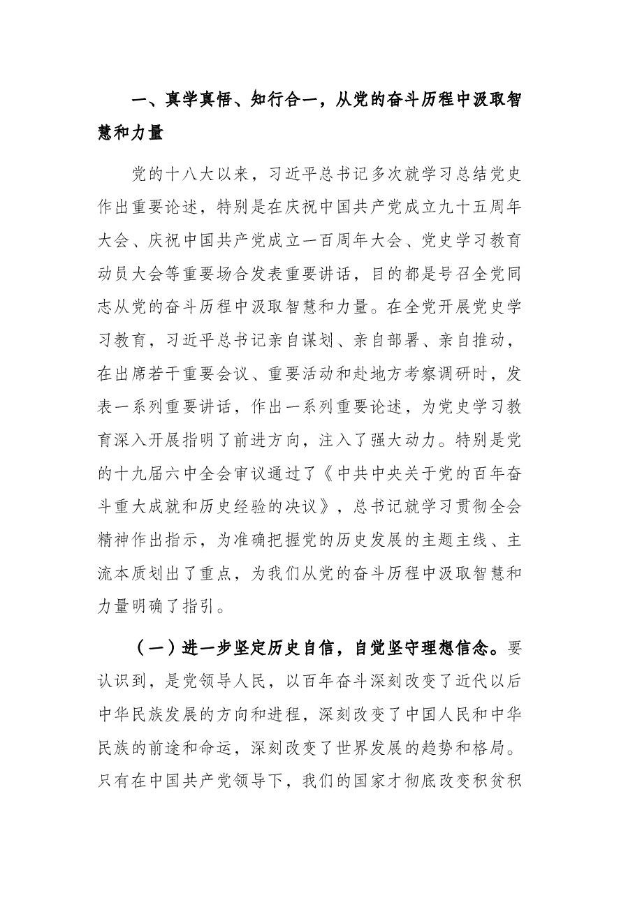 在局党史学习教育总结大会上的讲话.docx,第2页预览