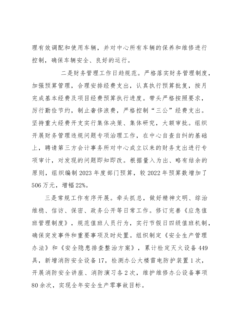 检验检测中心副主任2022年度领导干部个人述职报告.docx,第3页预览